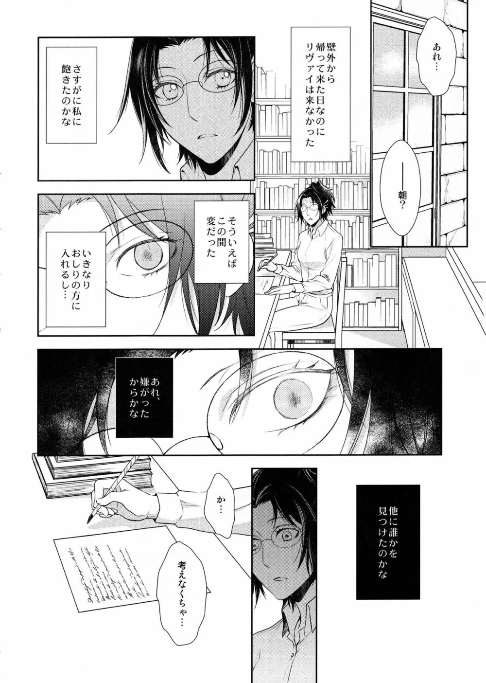 羽ばたいたあとも - page68