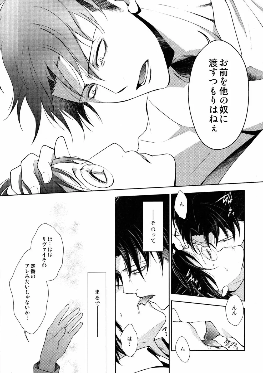 羽ばたいたあとも - page93