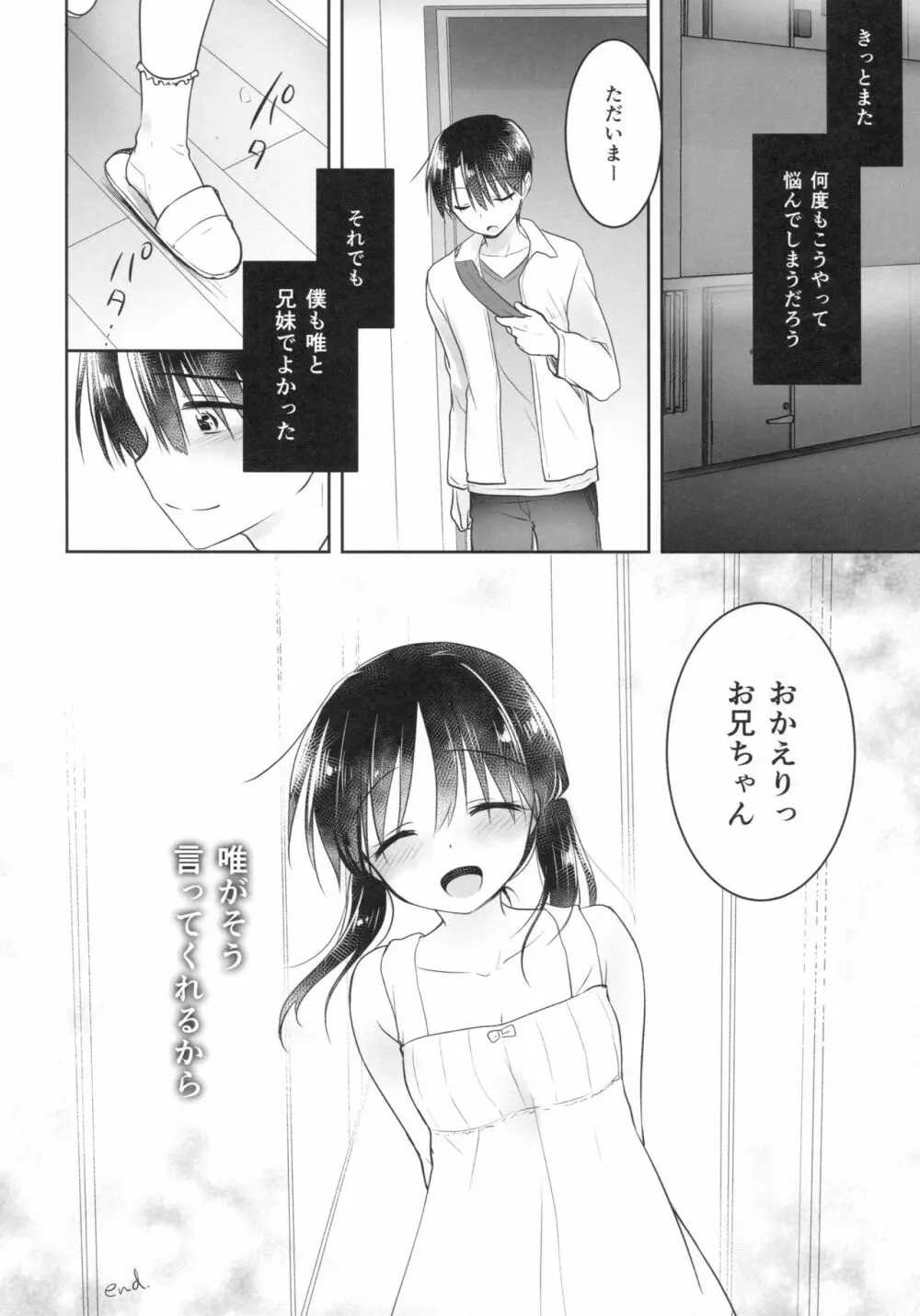 おでかけせっくす - page50