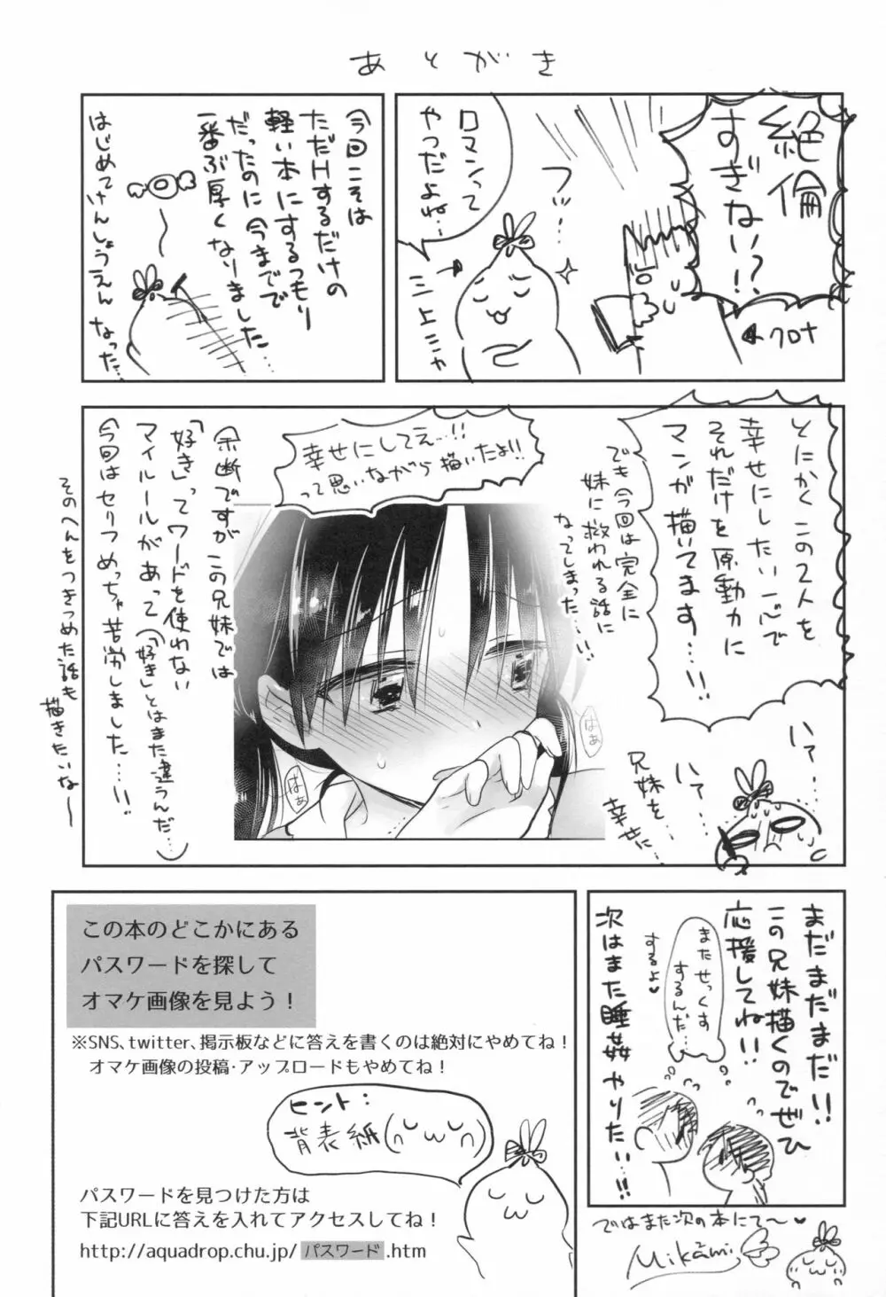 おでかけせっくす - page52