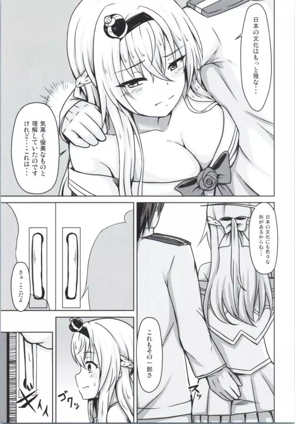 warspiteとafterぬ～ん - page4