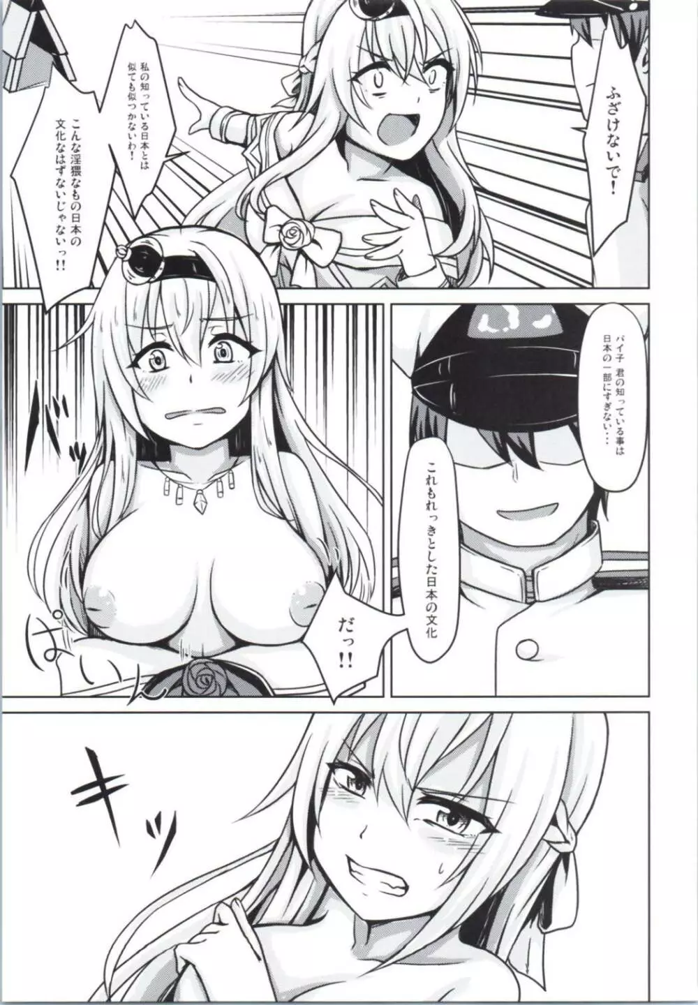 warspiteとafterぬ～ん - page6