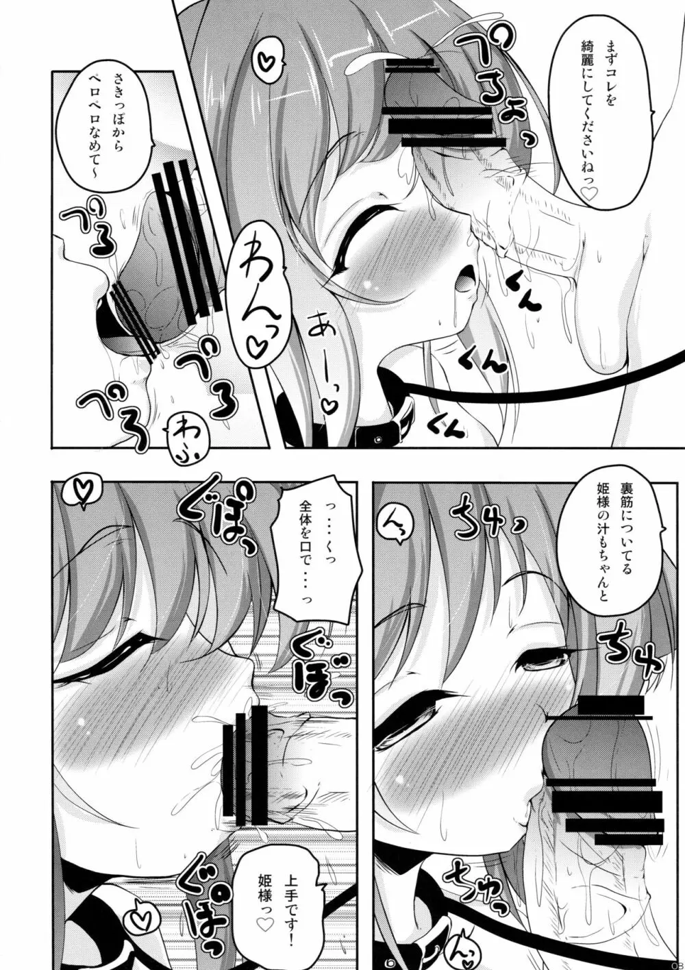 ミルヒワンワンナンデス - page7