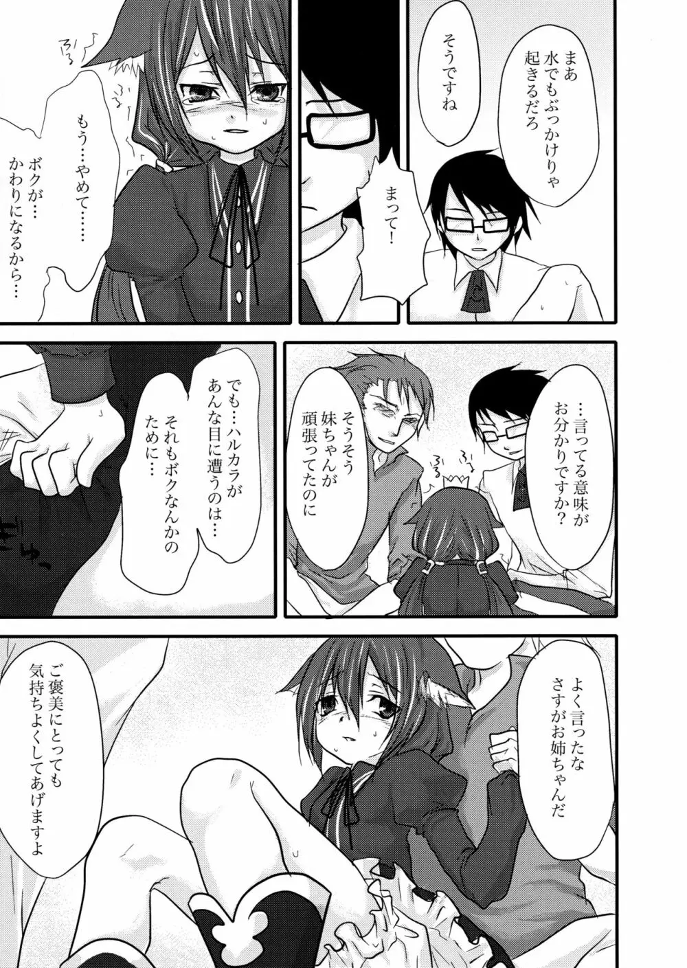 Harumomo - page11