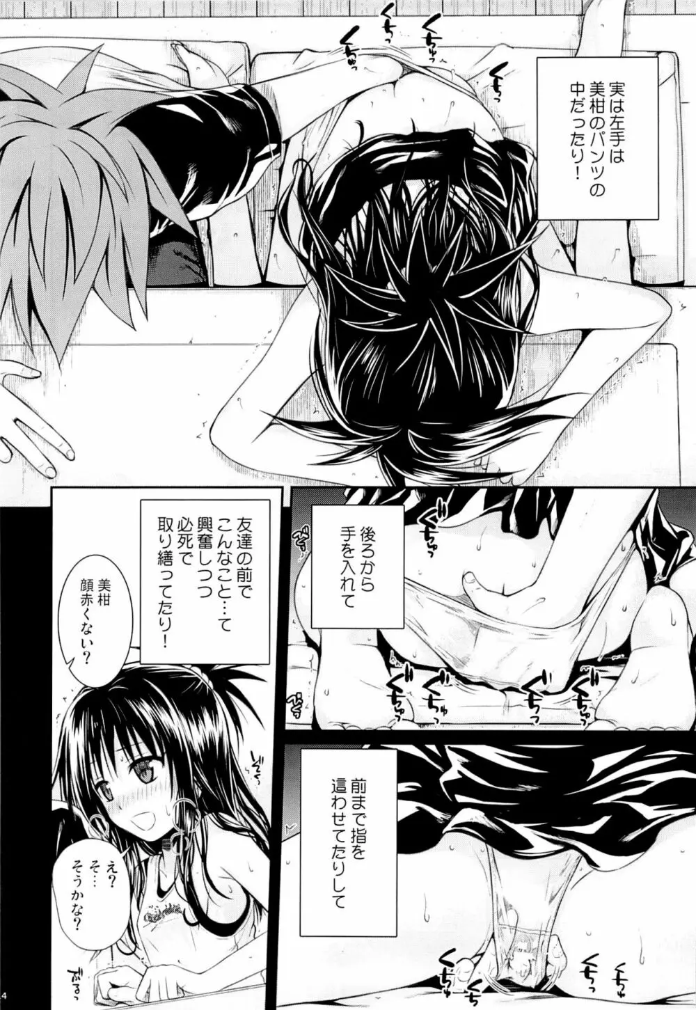 トモダチノエッチナキョウダイカンケイ - page13