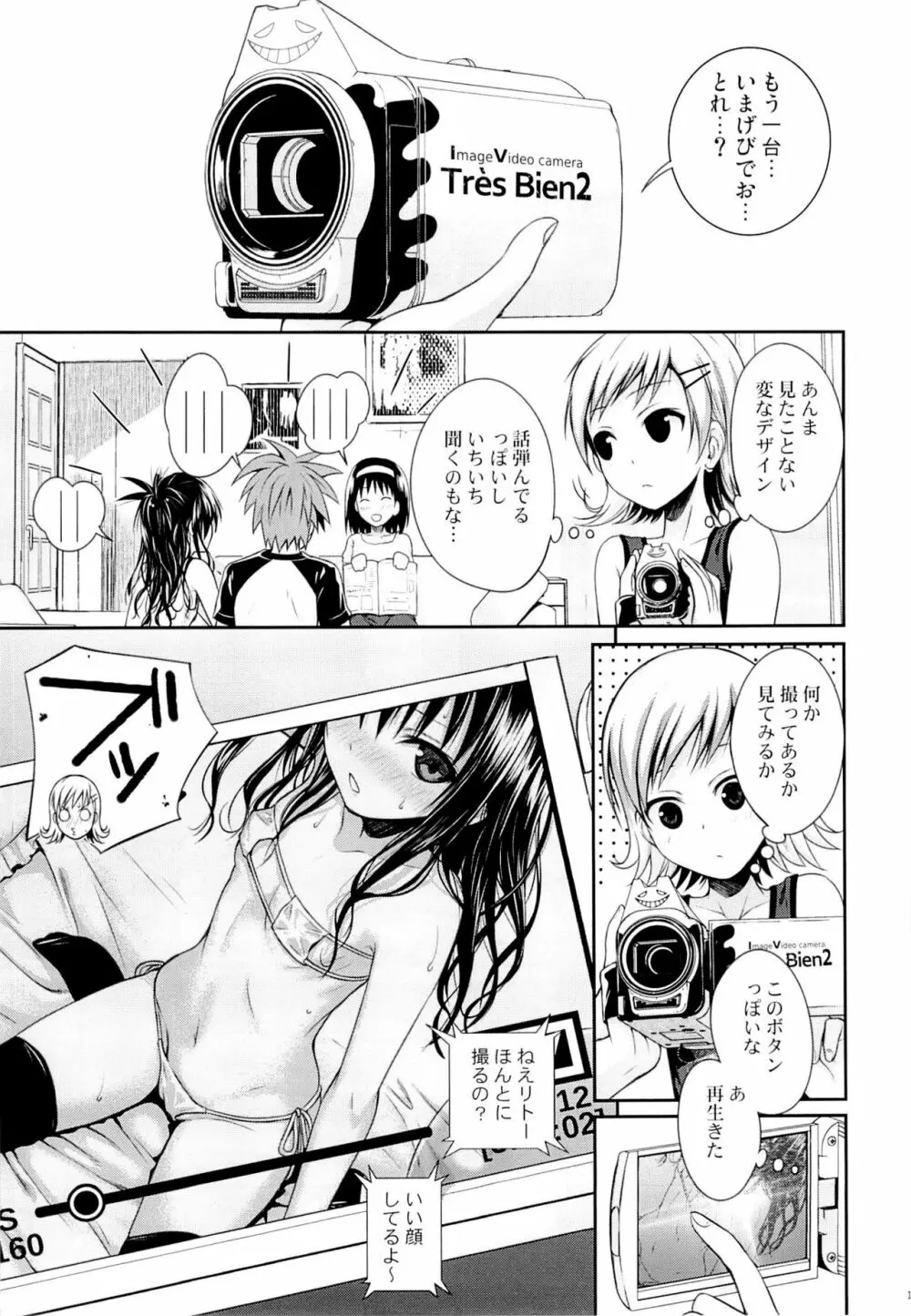 トモダチノエッチナキョウダイカンケイ - page16