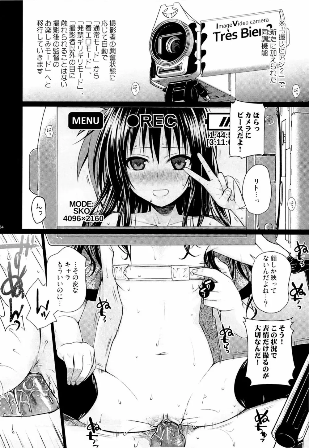 トモダチノエッチナキョウダイカンケイ - page23