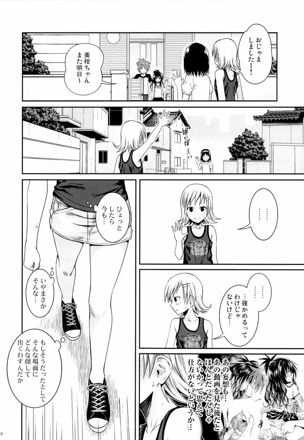 トモダチノエッチナキョウダイカンケイ - page27