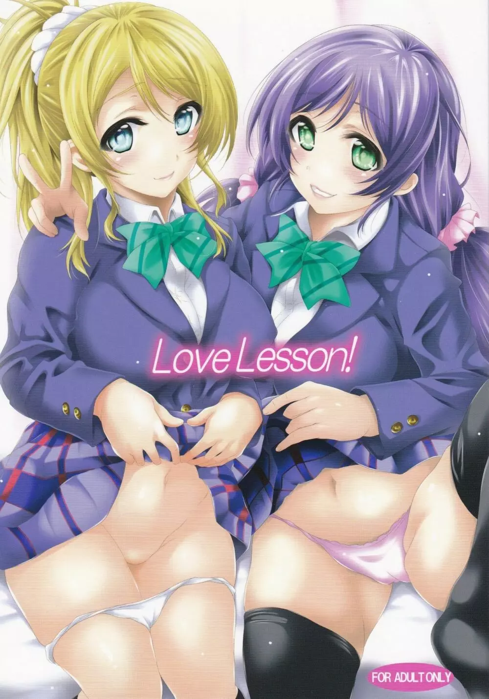 Love Lesson! - page1