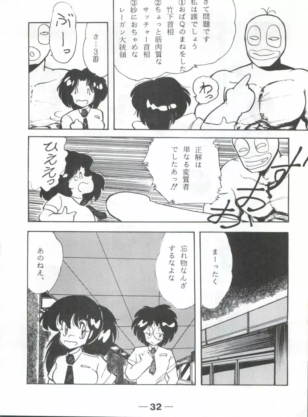 Pretty Look! Vol.13改 - page30