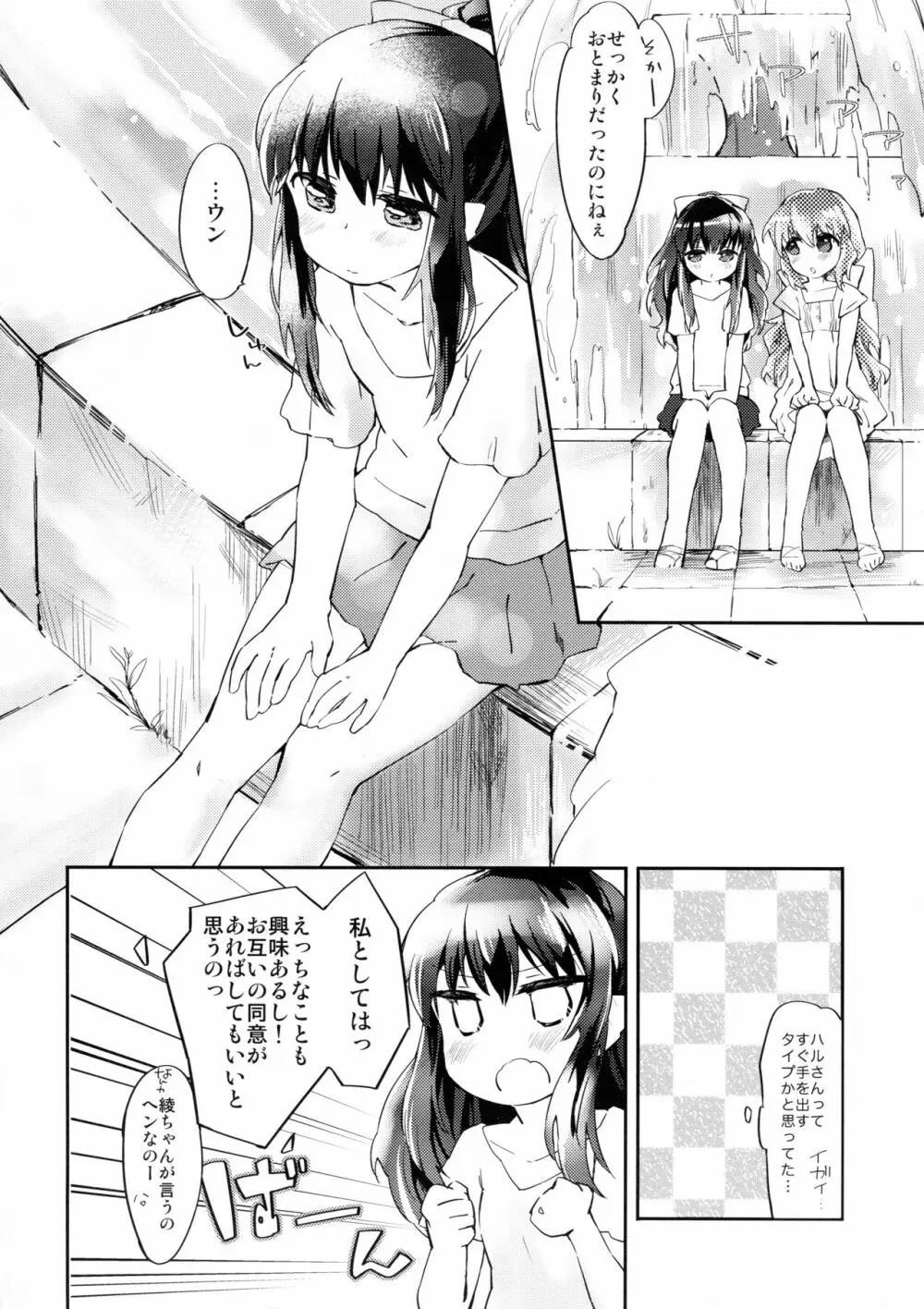 おまわりさんあたしです! - page10