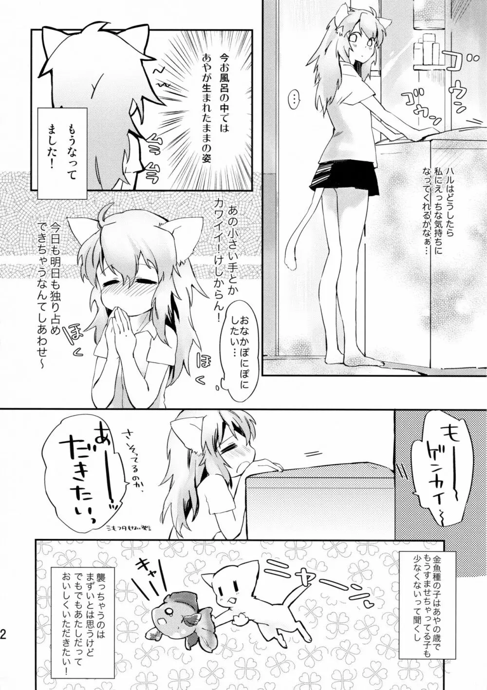 おまわりさんあたしです! - page14