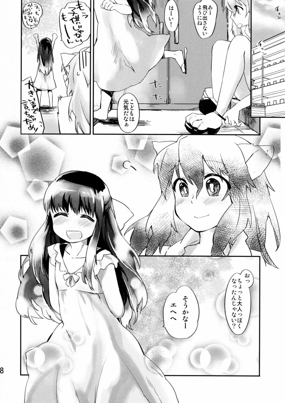 おまわりさんあたしです! - page30