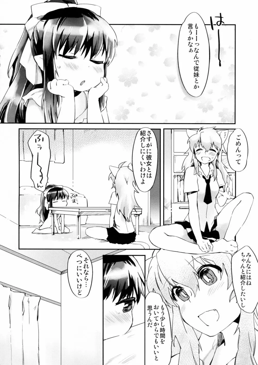 おまわりさんあたしです! - page4