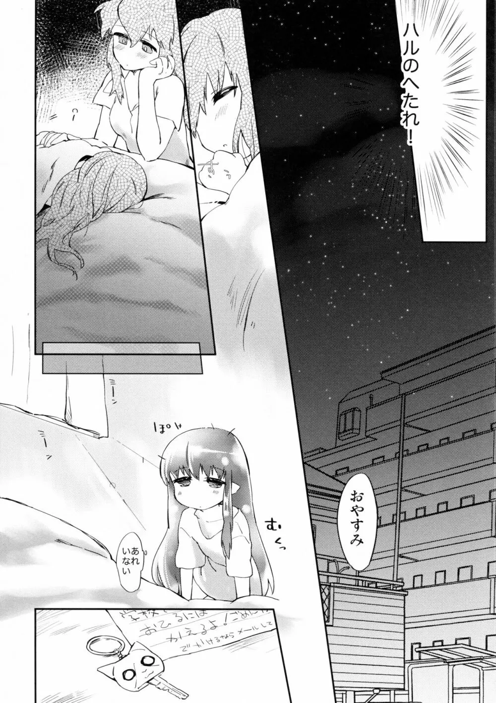 おまわりさんあたしです! - page8