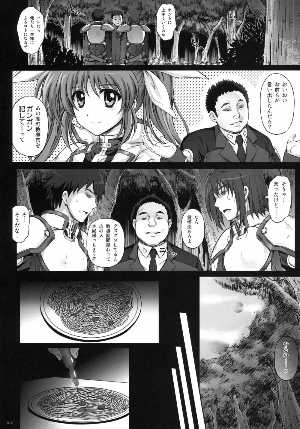 1005NANO サイクロンの総集編 - page10