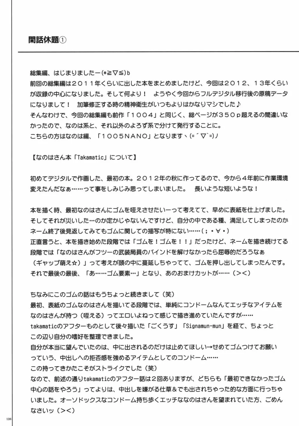 1005NANO サイクロンの総集編 - page132