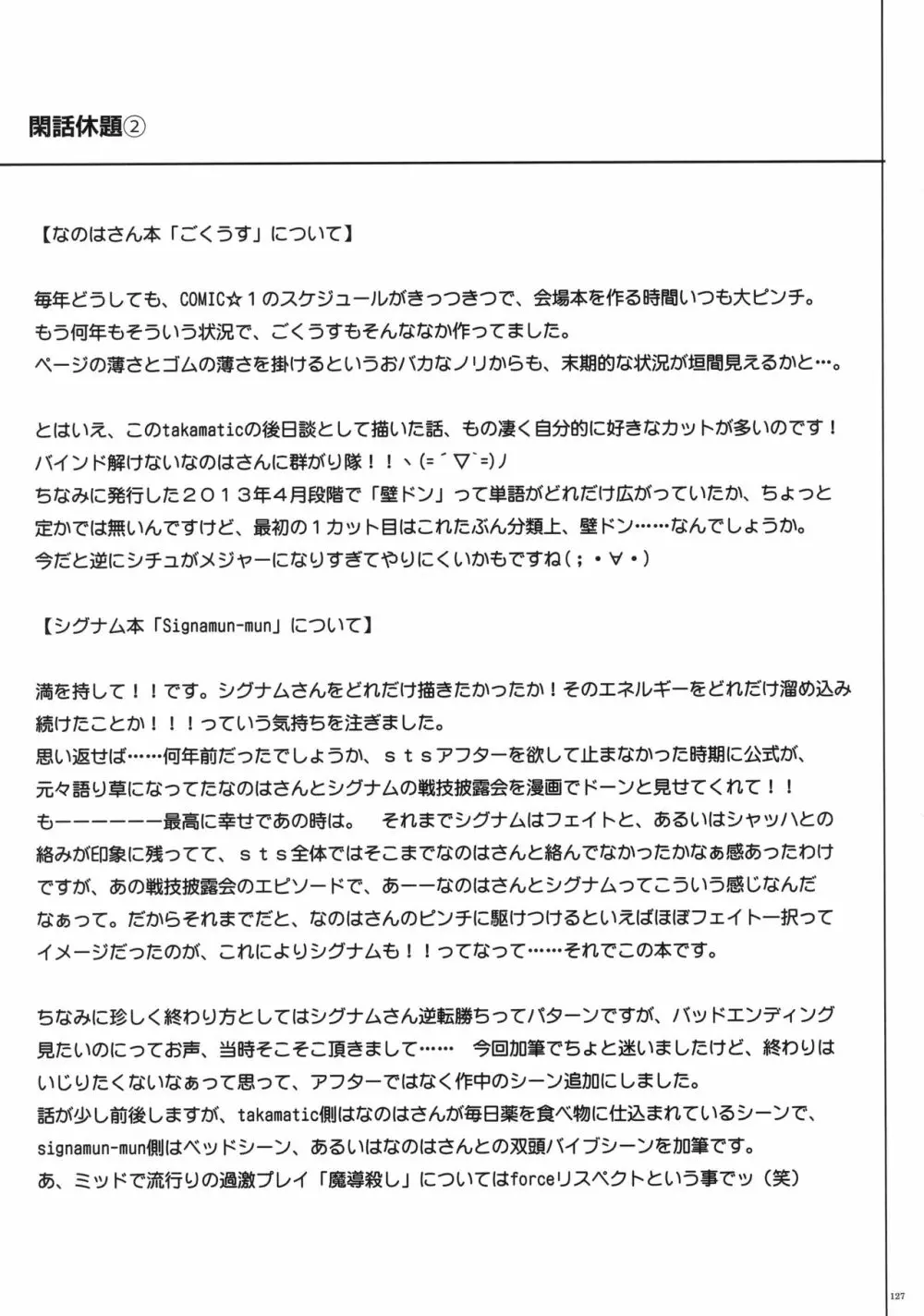 1005NANO サイクロンの総集編 - page133