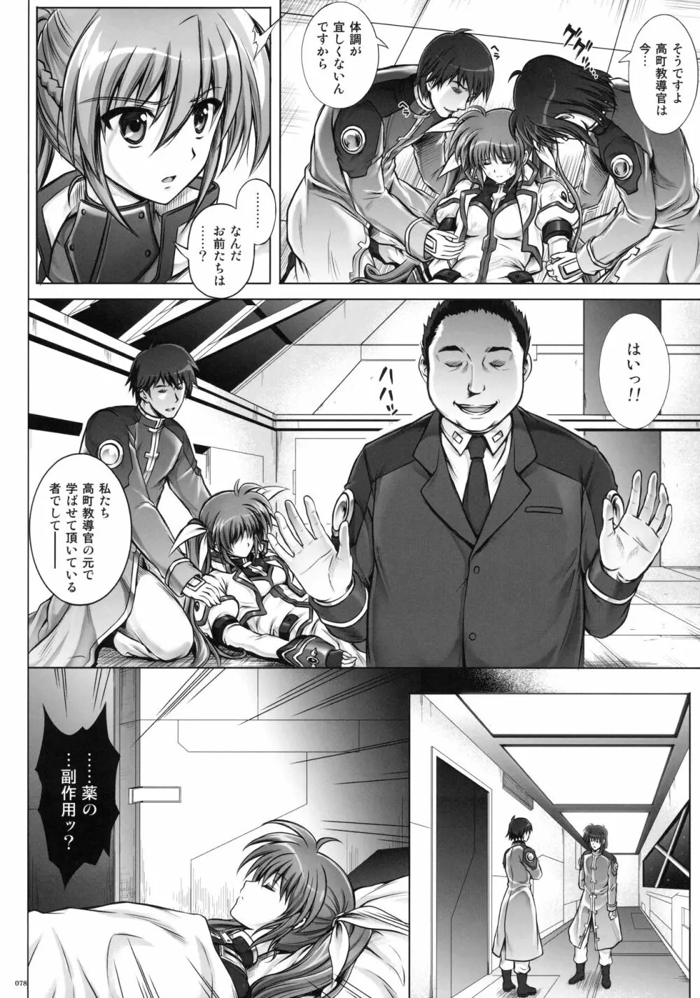 1005NANO サイクロンの総集編 - page83