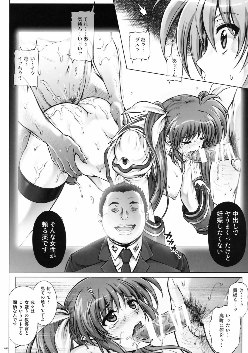 1005NANO サイクロンの総集編 - page85