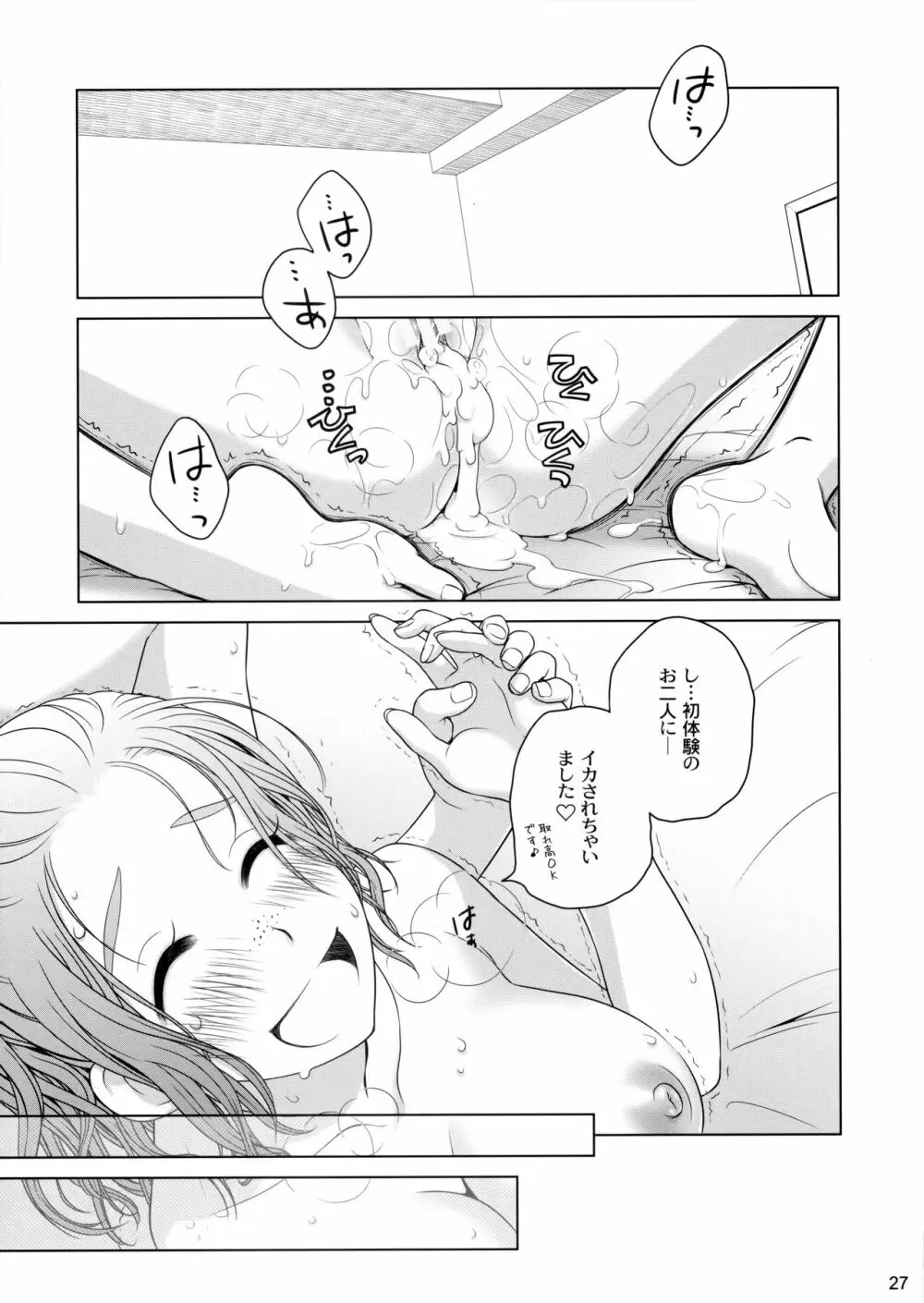宙子の旅 ② - page26
