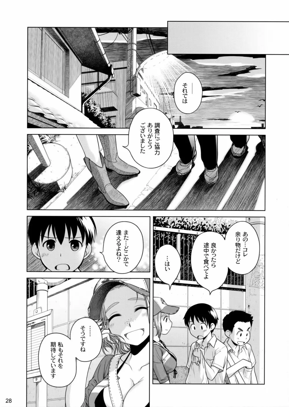 宙子の旅 ② - page27