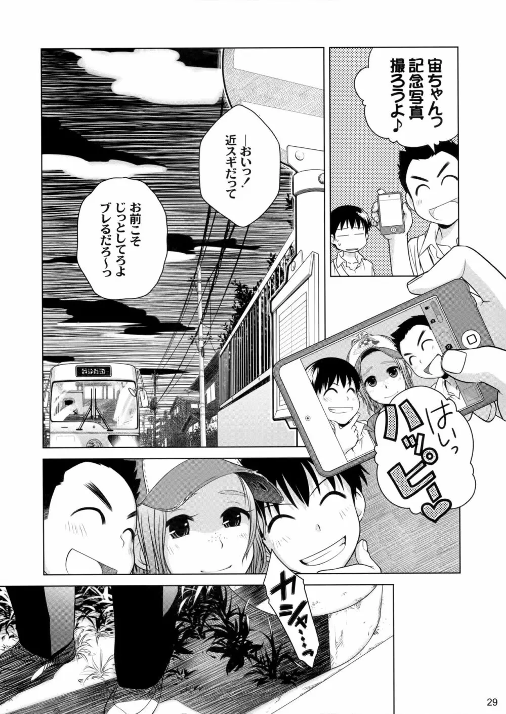 宙子の旅 ② - page28