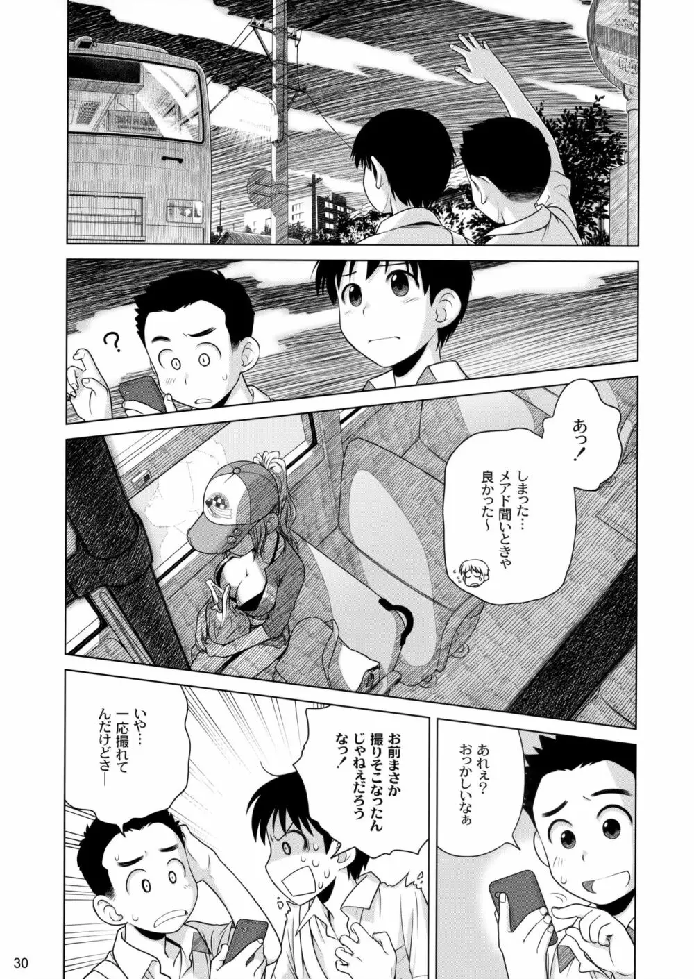 宙子の旅 ② - page29