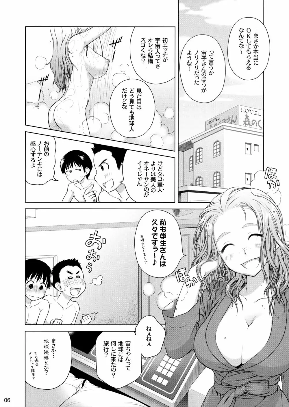 宙子の旅 ② - page5