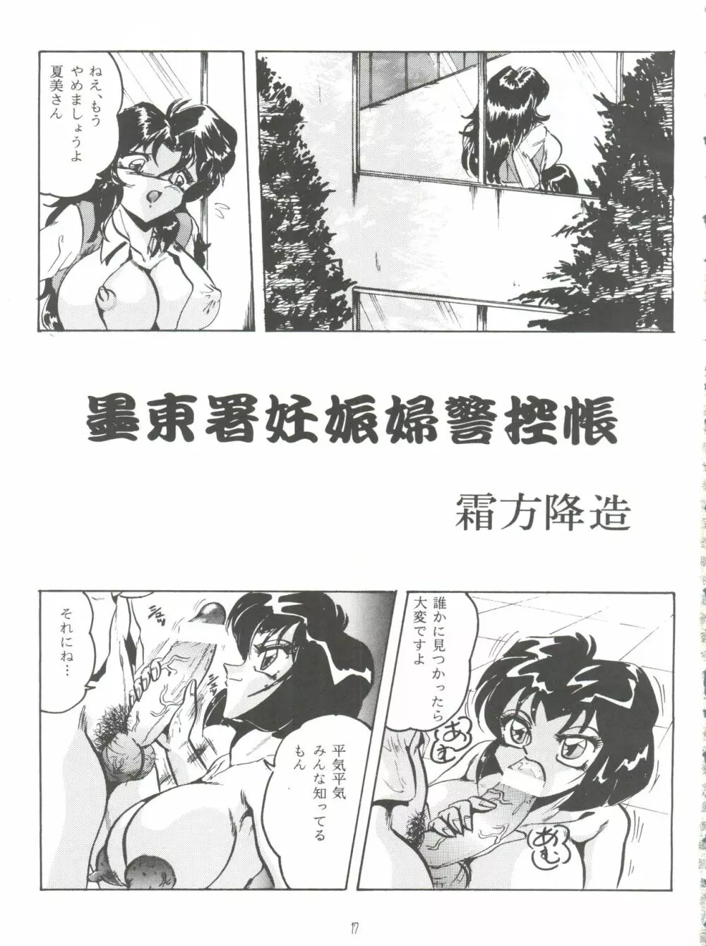 RHFvol.34 受胎酷知3 - page16