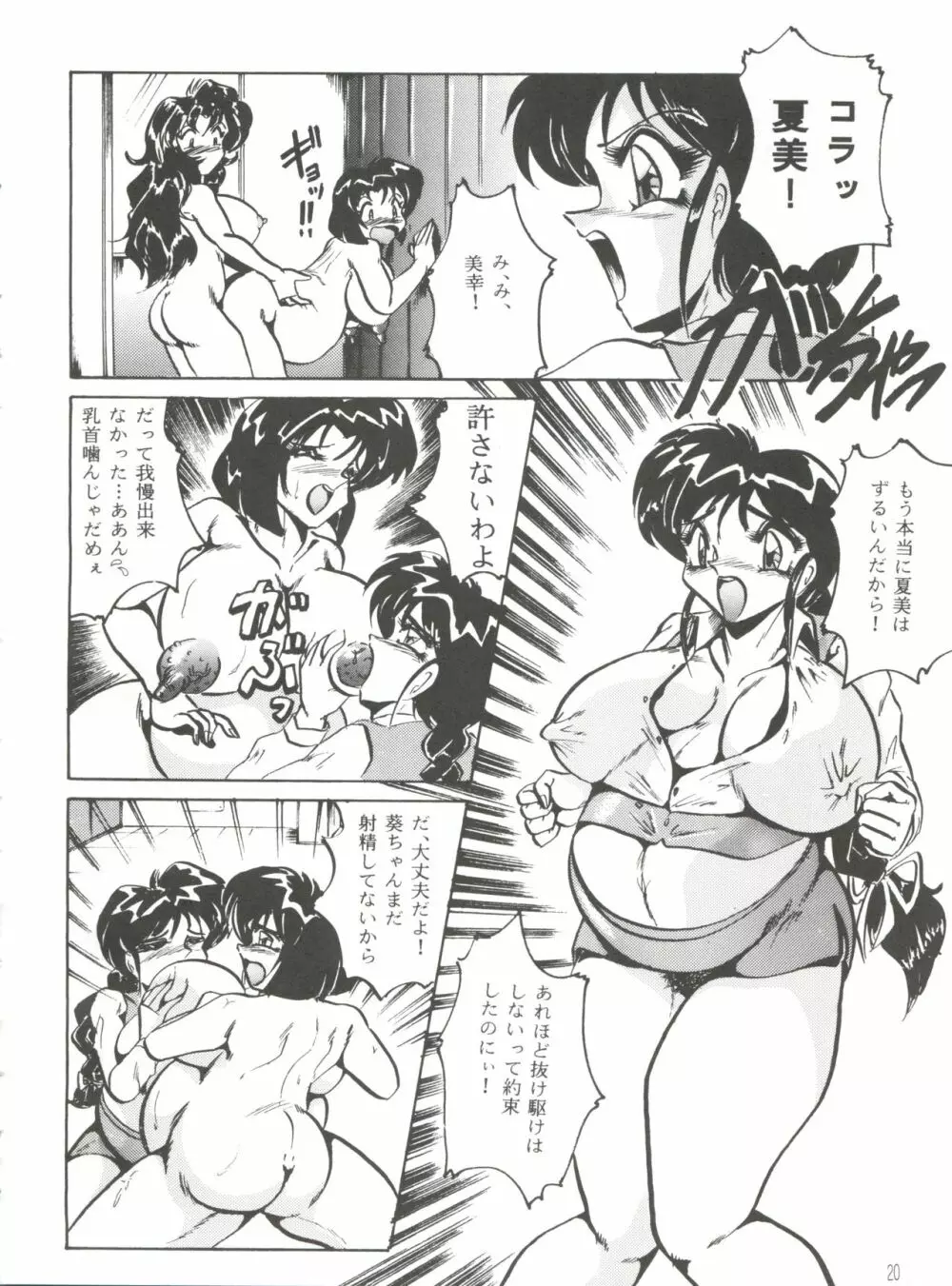 RHFvol.34 受胎酷知3 - page19