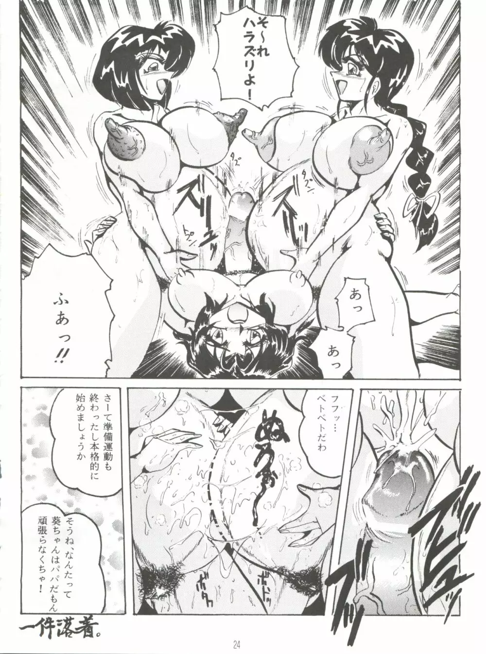 RHFvol.34 受胎酷知3 - page23