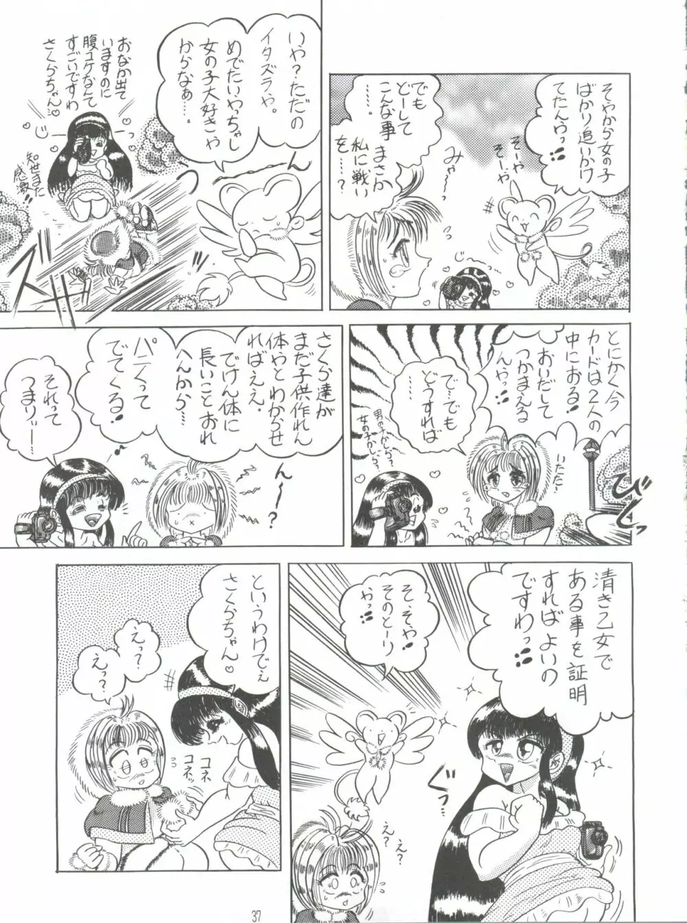 RHFvol.34 受胎酷知3 - page36