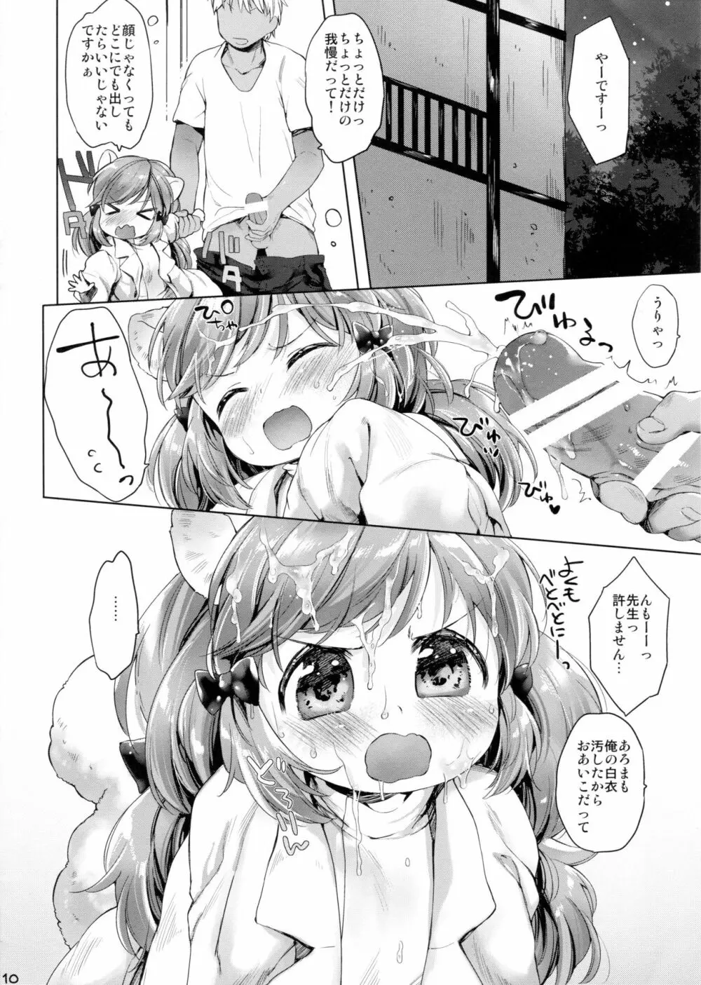 秘密の診察室 おひとり?へん - page10