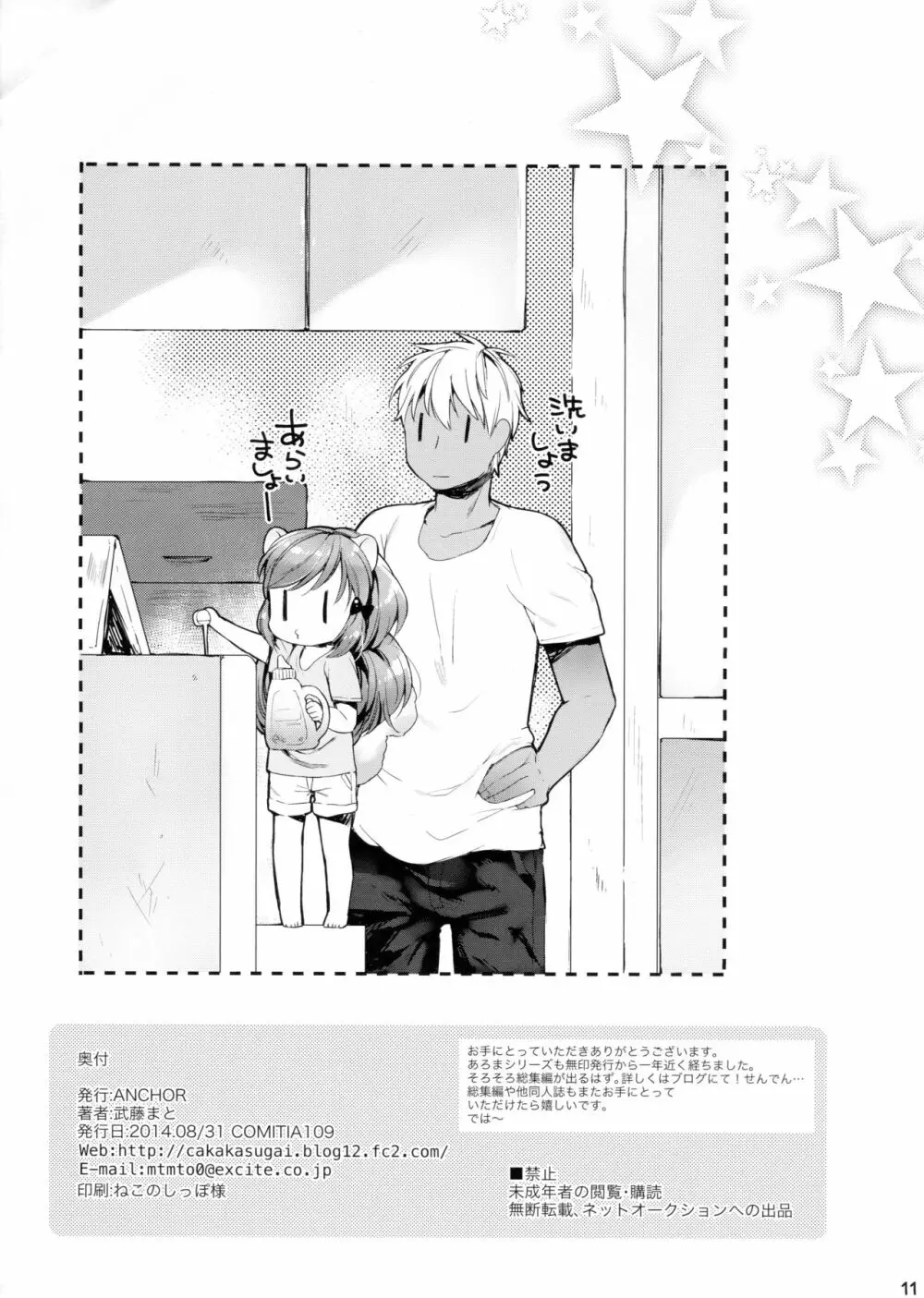 秘密の診察室 おひとり?へん - page11