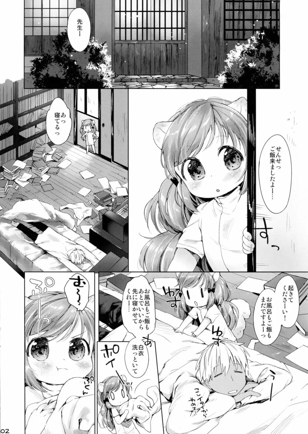 秘密の診察室 おひとり?へん - page2