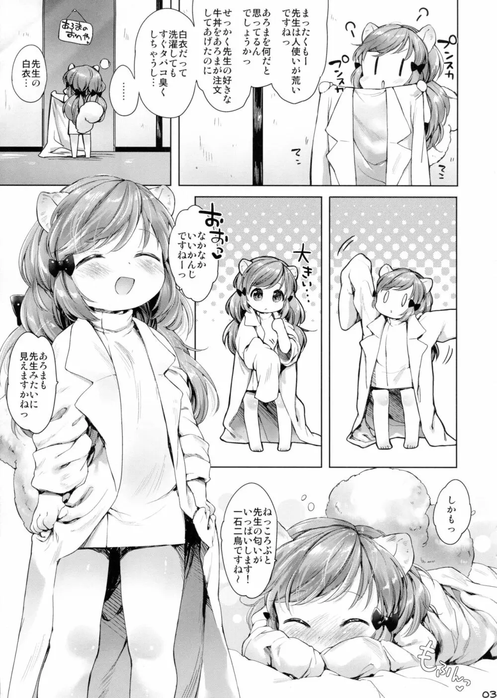 秘密の診察室 おひとり?へん - page3