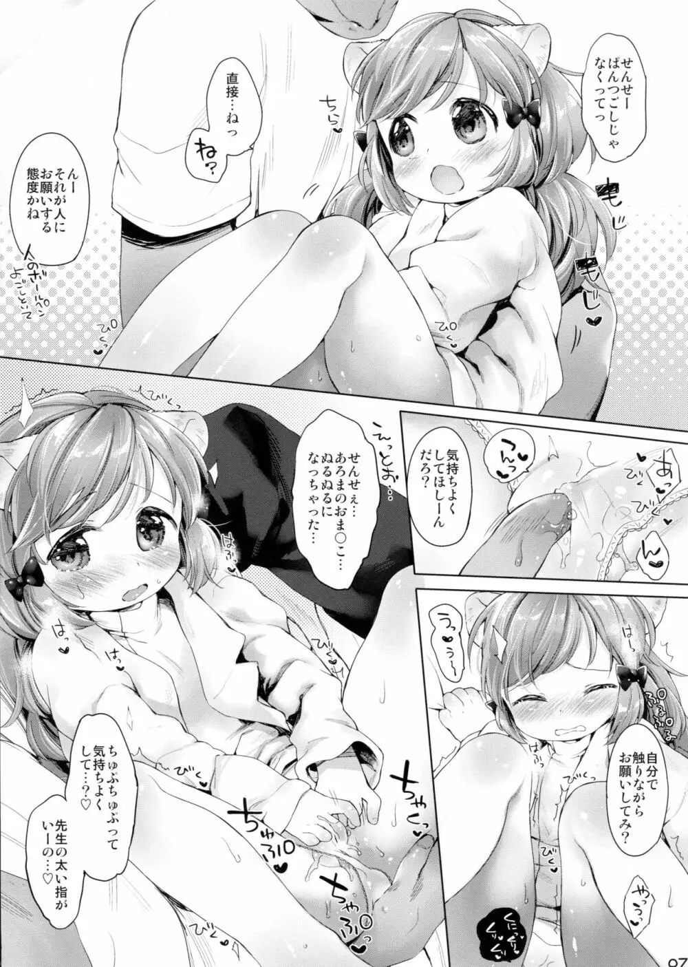 秘密の診察室 おひとり?へん - page7