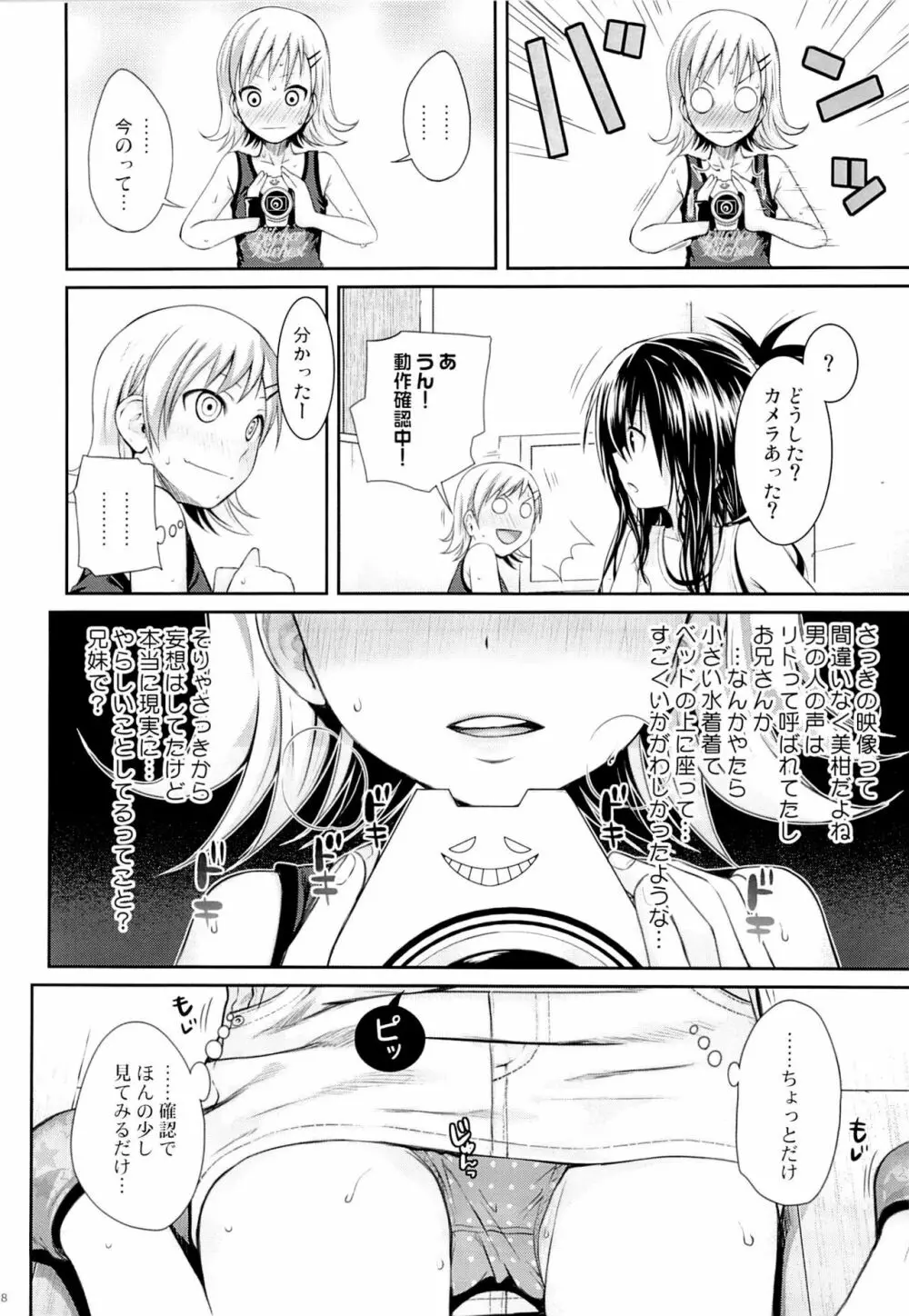 トモダチノエッチナキョウダイカンケイ - page17