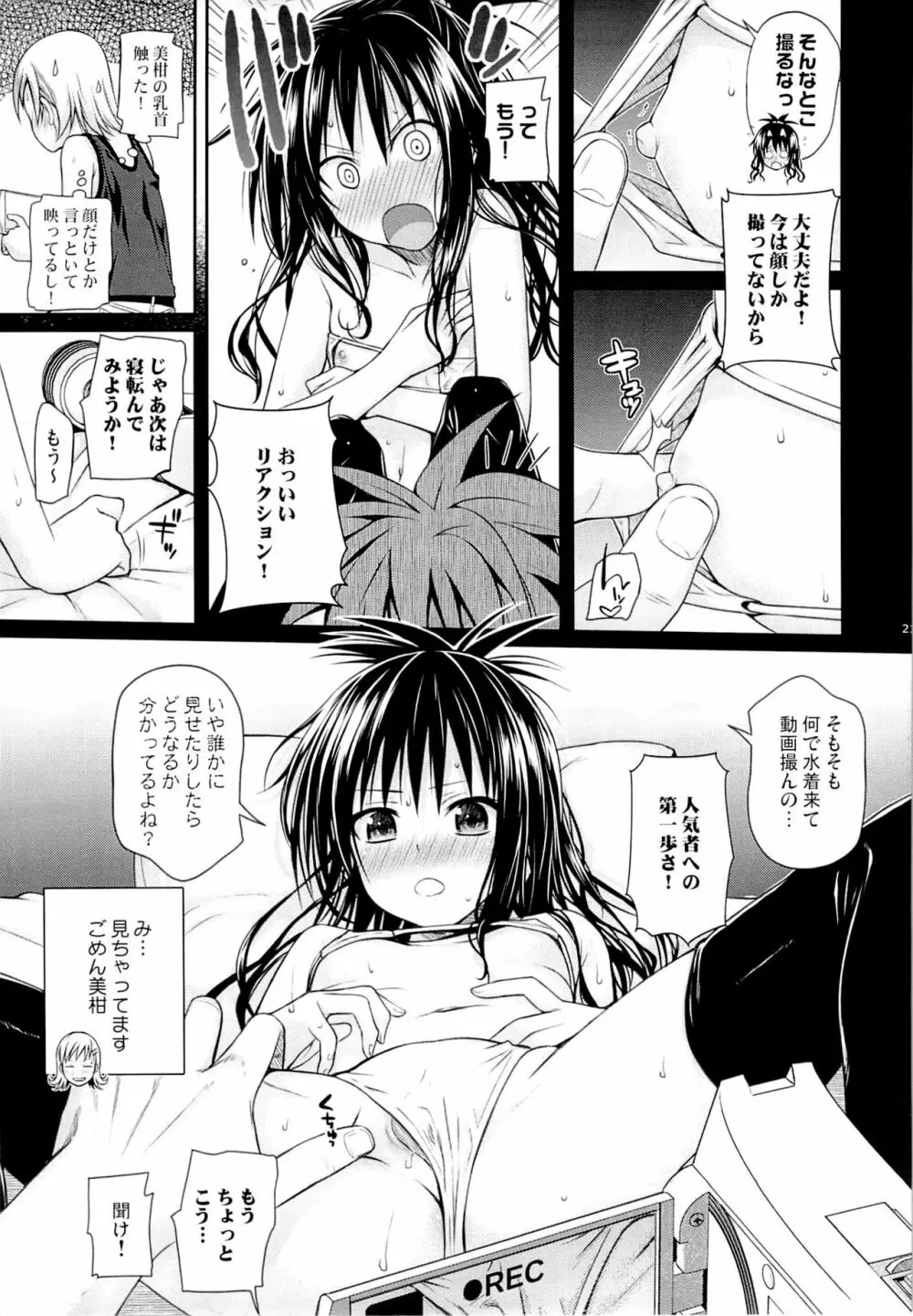 トモダチノエッチナキョウダイカンケイ - page20