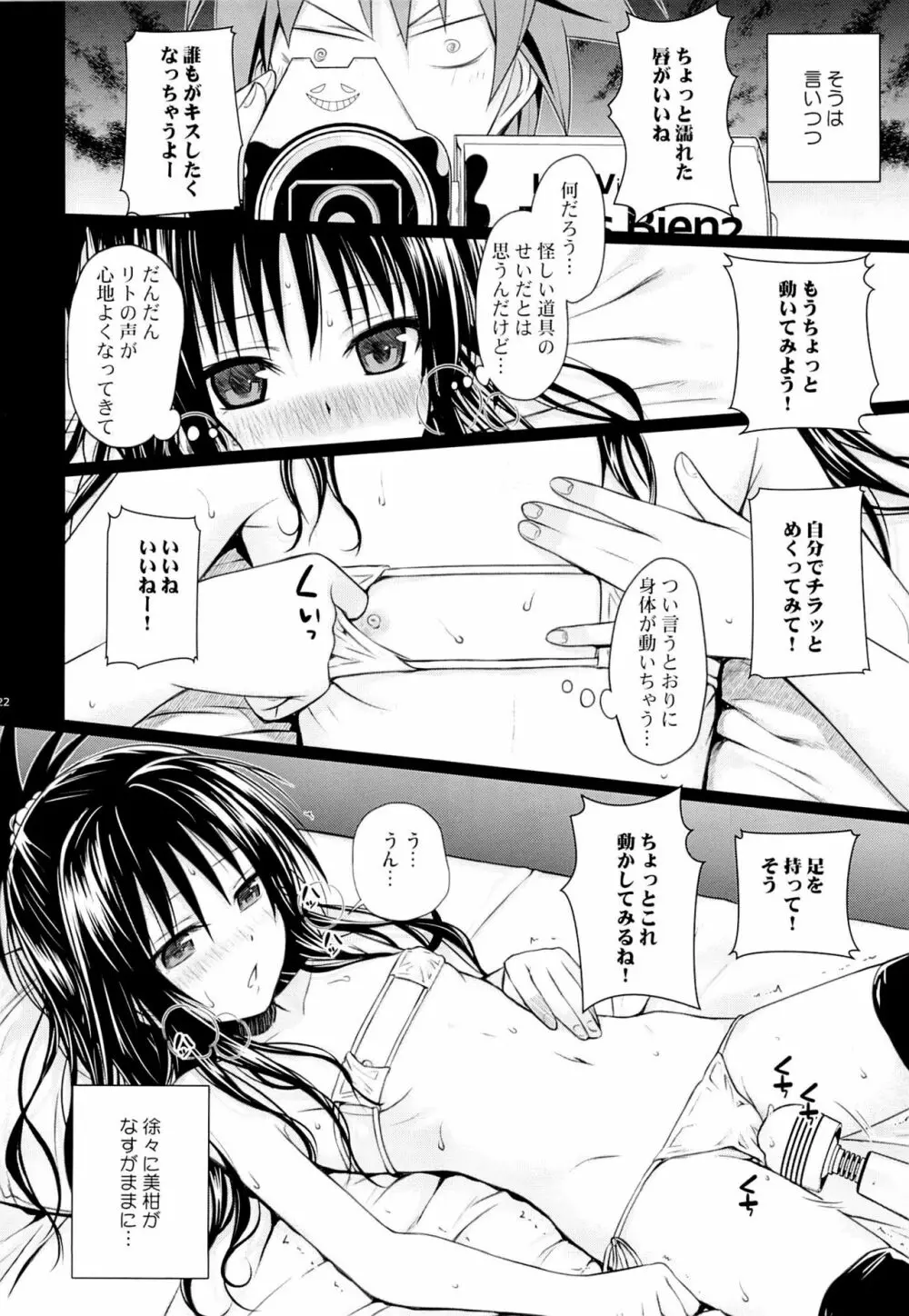 トモダチノエッチナキョウダイカンケイ - page21