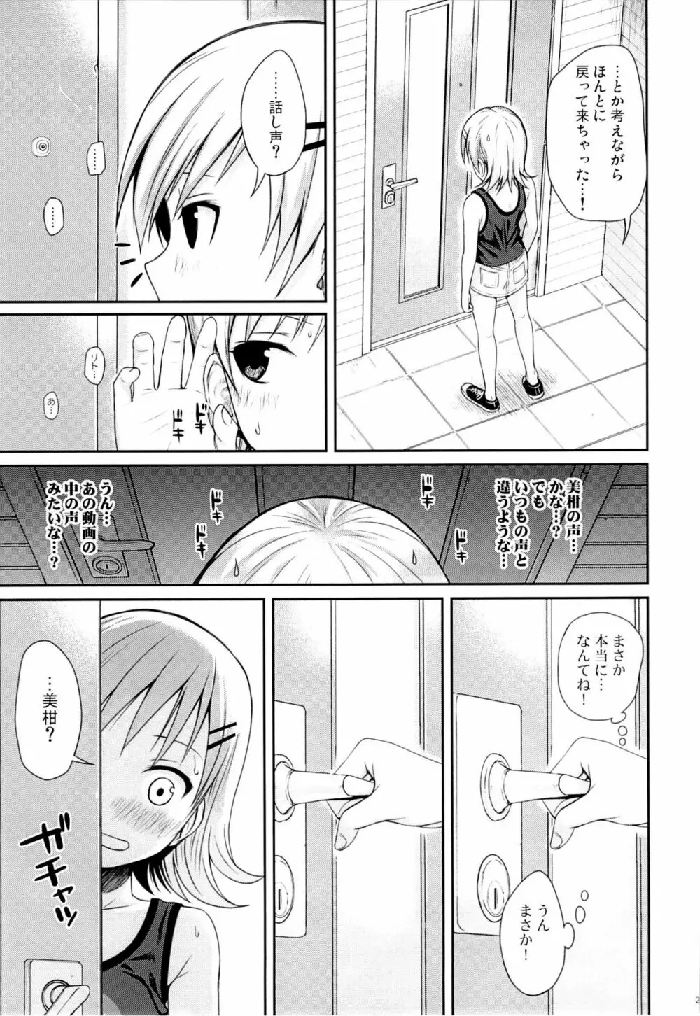 トモダチノエッチナキョウダイカンケイ - page28