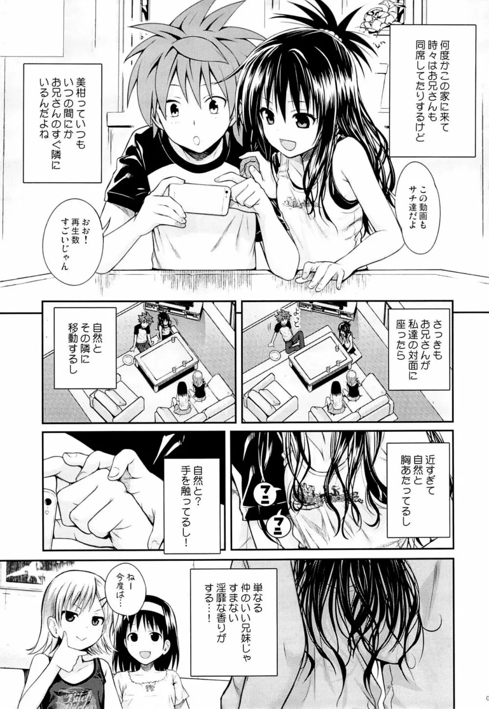 トモダチノエッチナキョウダイカンケイ - page6