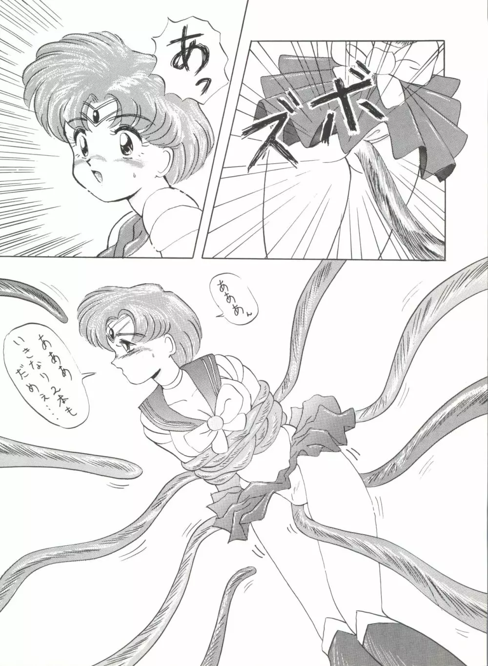 SAILOR MOON MATE 02 AMI - page21