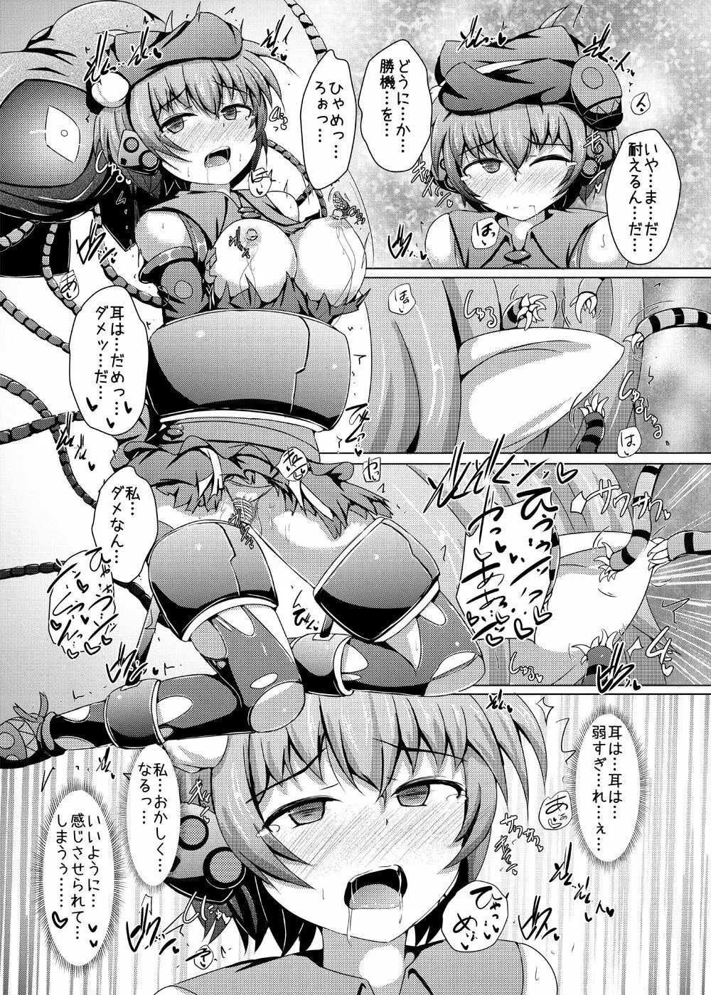 駆錬輝晶 クォルタ アメテュス #13 - page20