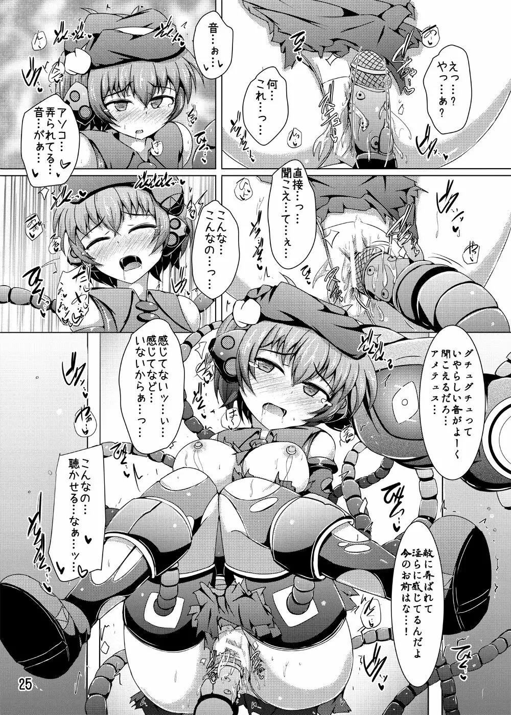 駆錬輝晶 クォルタ アメテュス #13 - page24