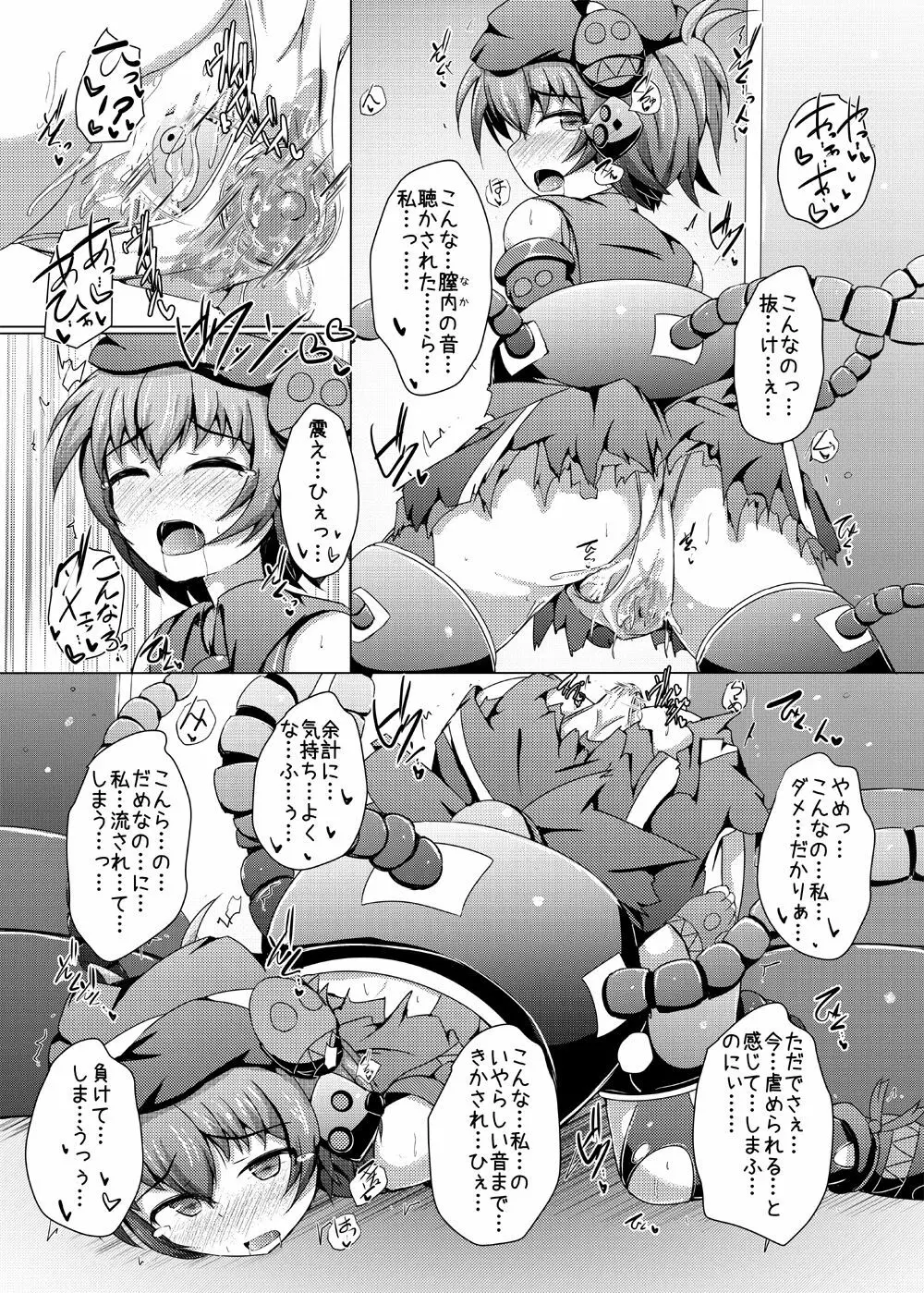 駆錬輝晶 クォルタ アメテュス #13 - page26