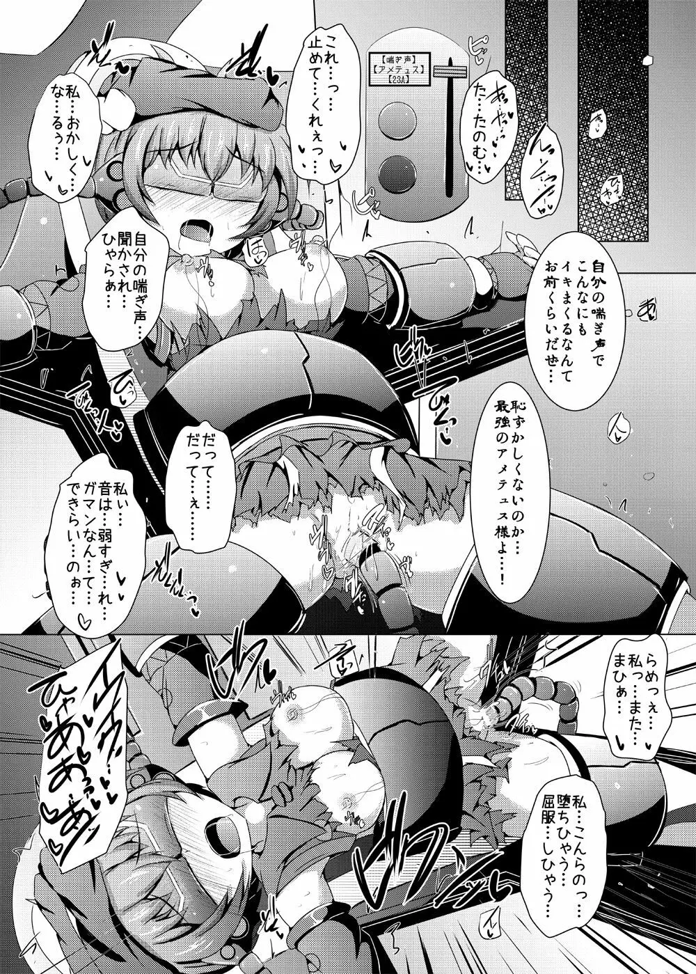 駆錬輝晶 クォルタ アメテュス #13 - page29