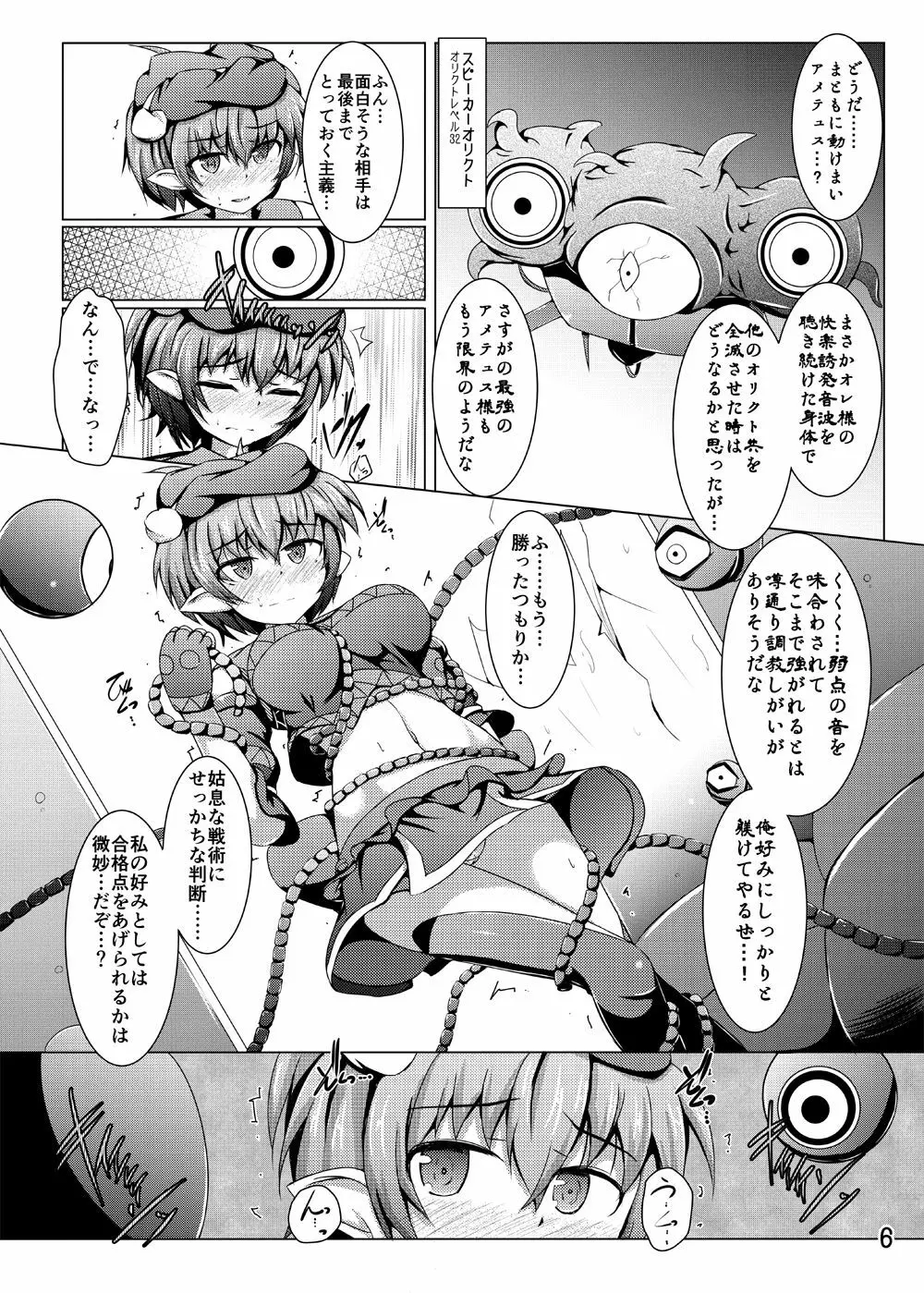 駆錬輝晶 クォルタ アメテュス #13 - page5