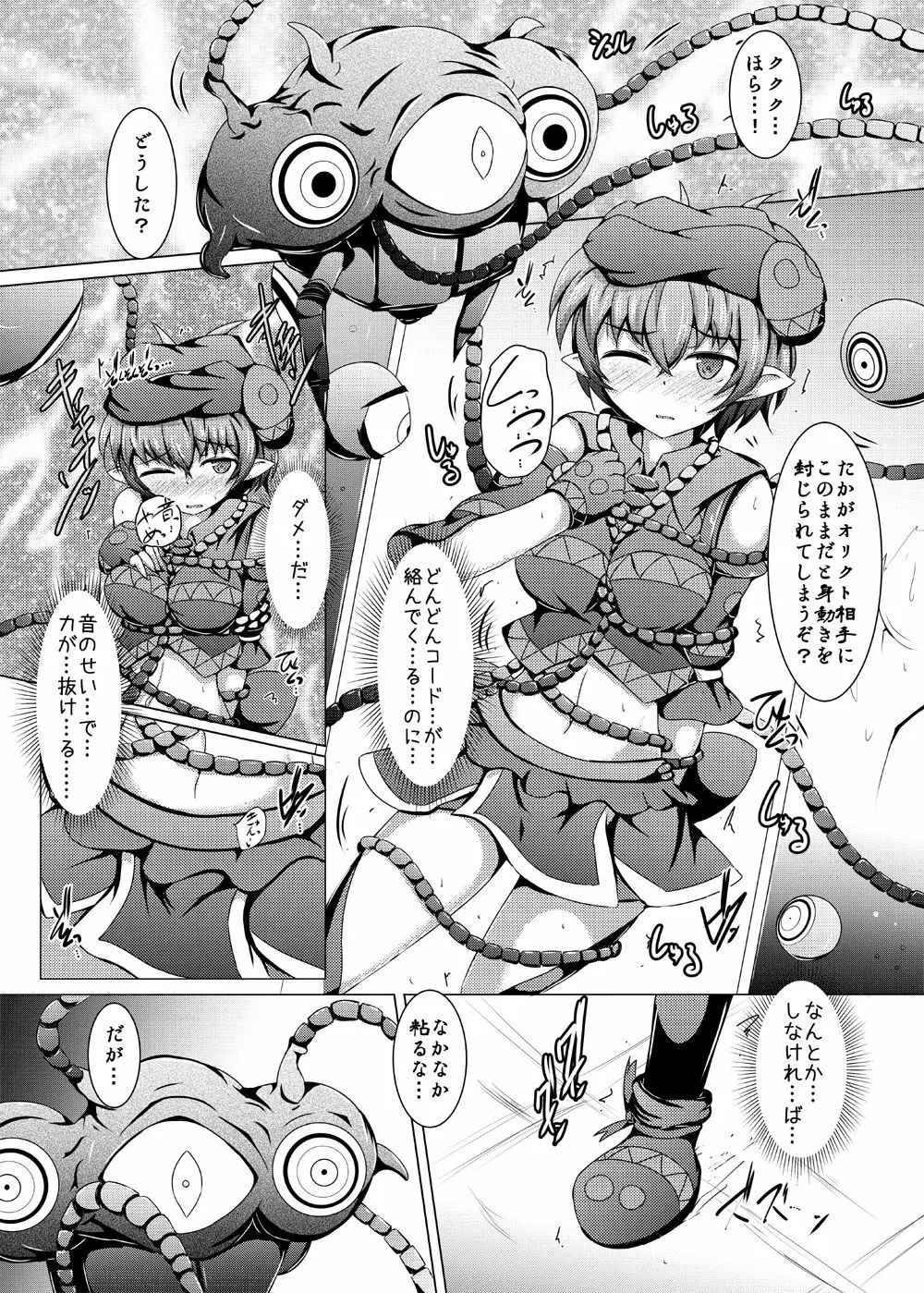 駆錬輝晶 クォルタ アメテュス #13 - page6